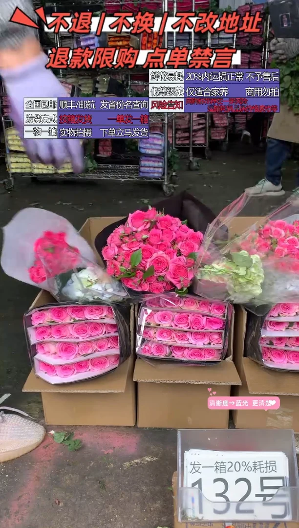 132号♥含20%耗损发一箱