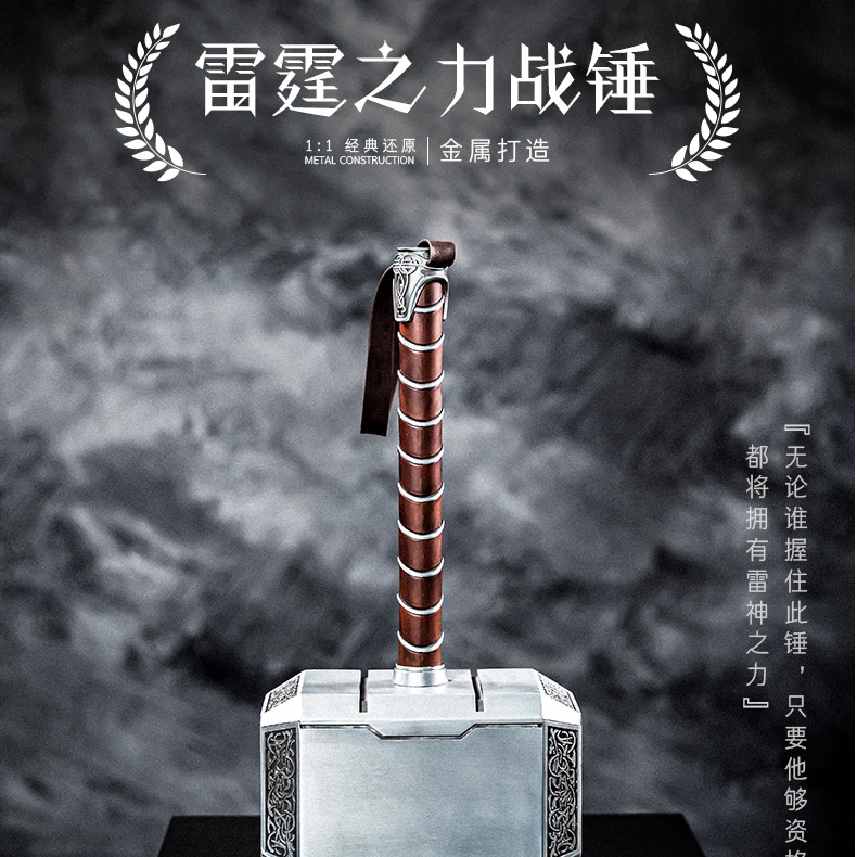 《雷霆之力战锤》+碎裂地台1:1金属武器模型游戏动漫电影周边收藏