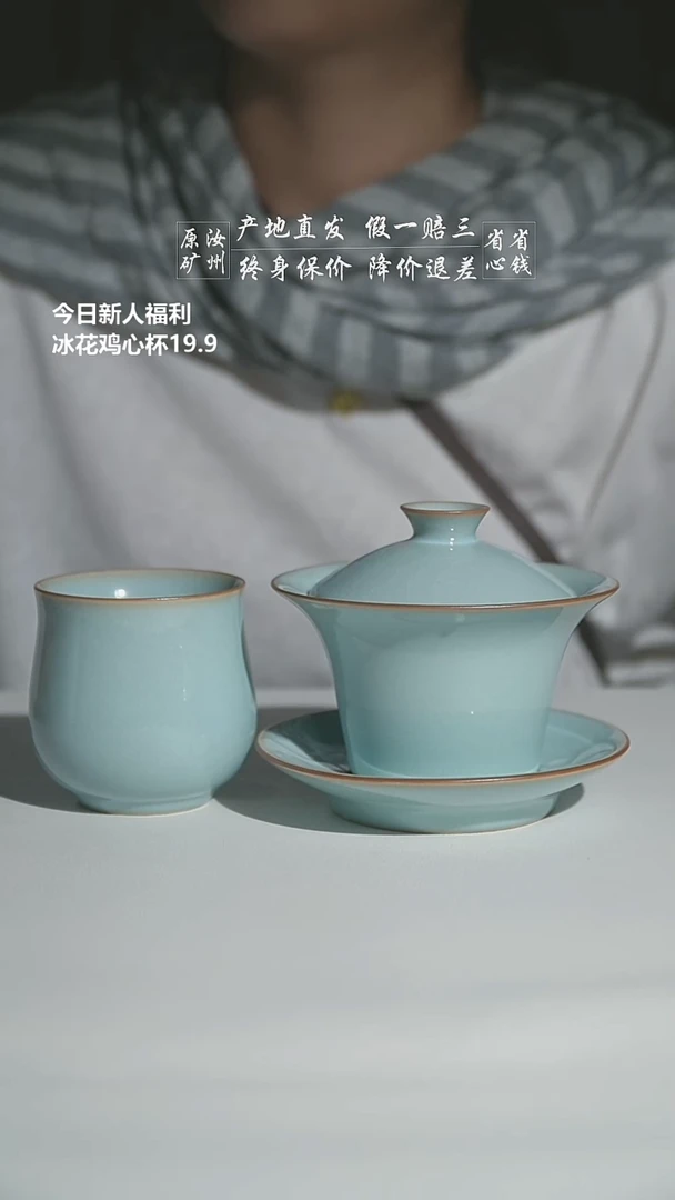 圈足珑匞马蹄盖碗＋美人杯天青釉
