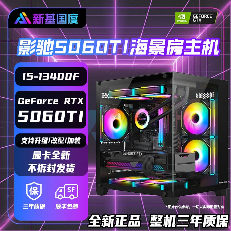 【5060Ti爆款主机】14600KF+5060Ti电脑组装台式机主机电脑游戏性能