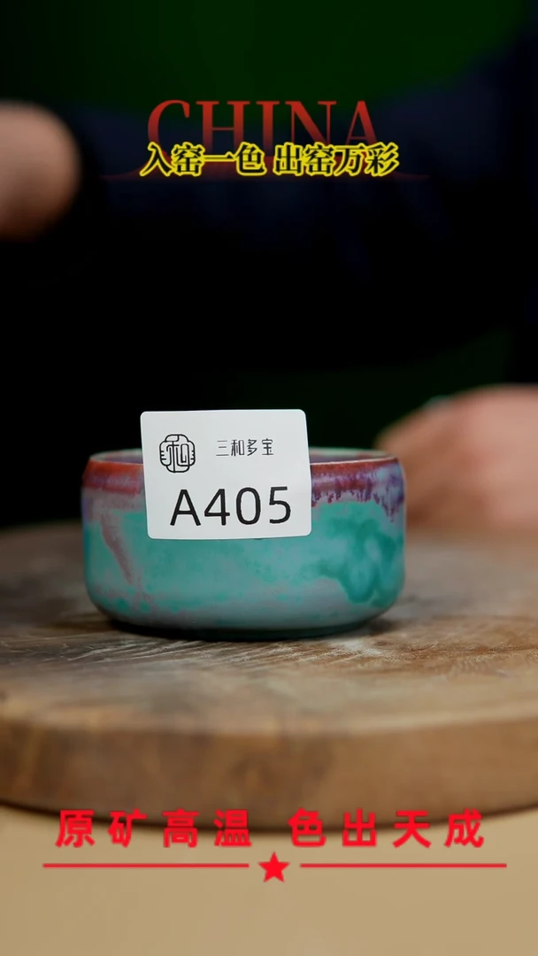 【闪购商品】【郑在说瓷】﹣原产地原矿釉--405
