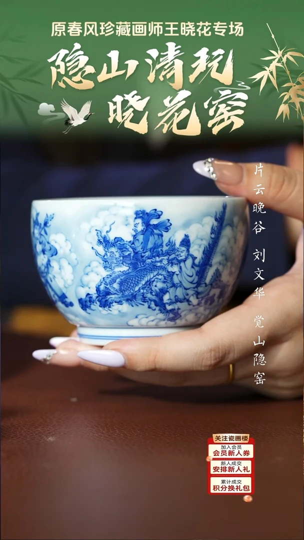 隐山清玩晓花窑人物杯