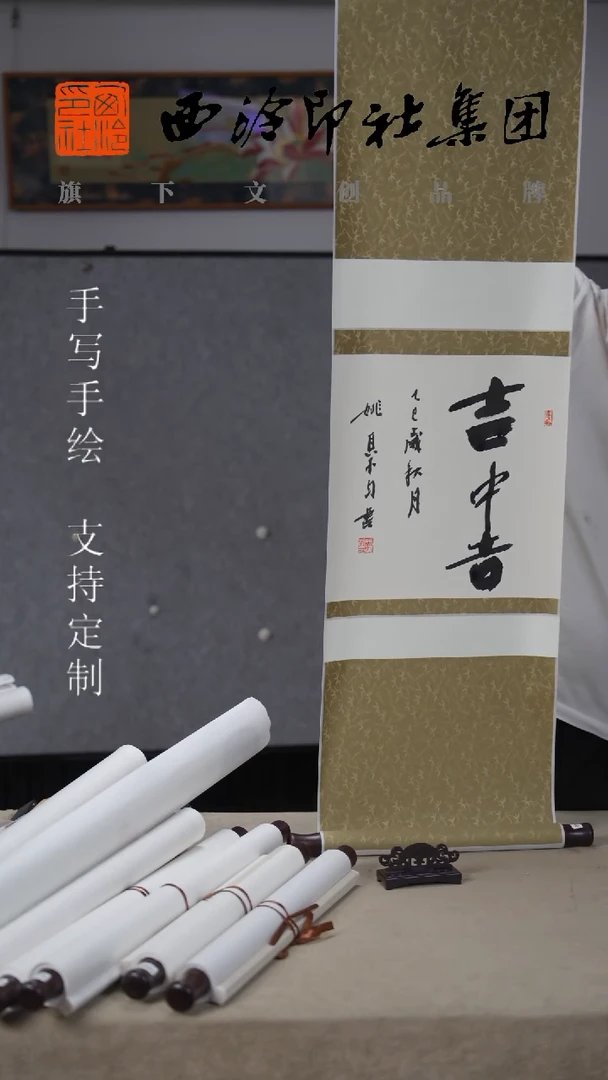国画西泠姚建杭书法卷轴6540