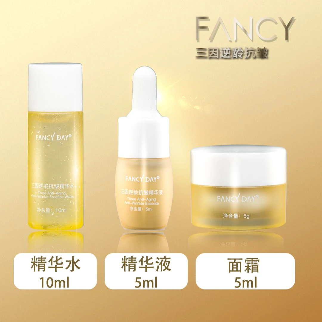 fancy品牌三因套装小样