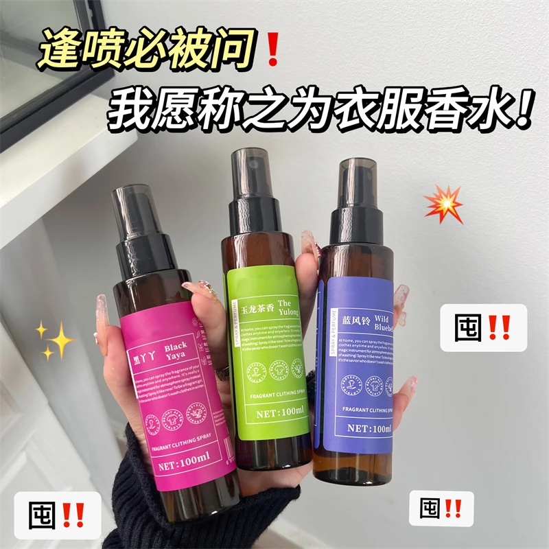 【博主力推】衣物香氛喷雾多种香味织物喷清新饭后情绪香氛衣物喷雾