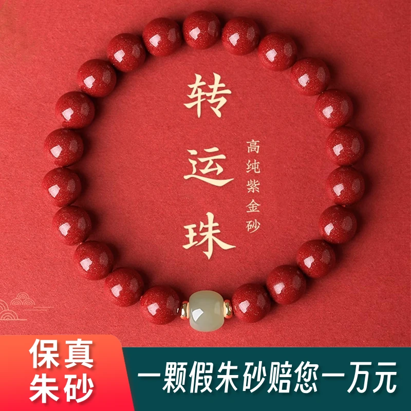 含辰砂工艺品紫金砂玉珠 女款本命年转运珠手链礼物玉珠手串文玩