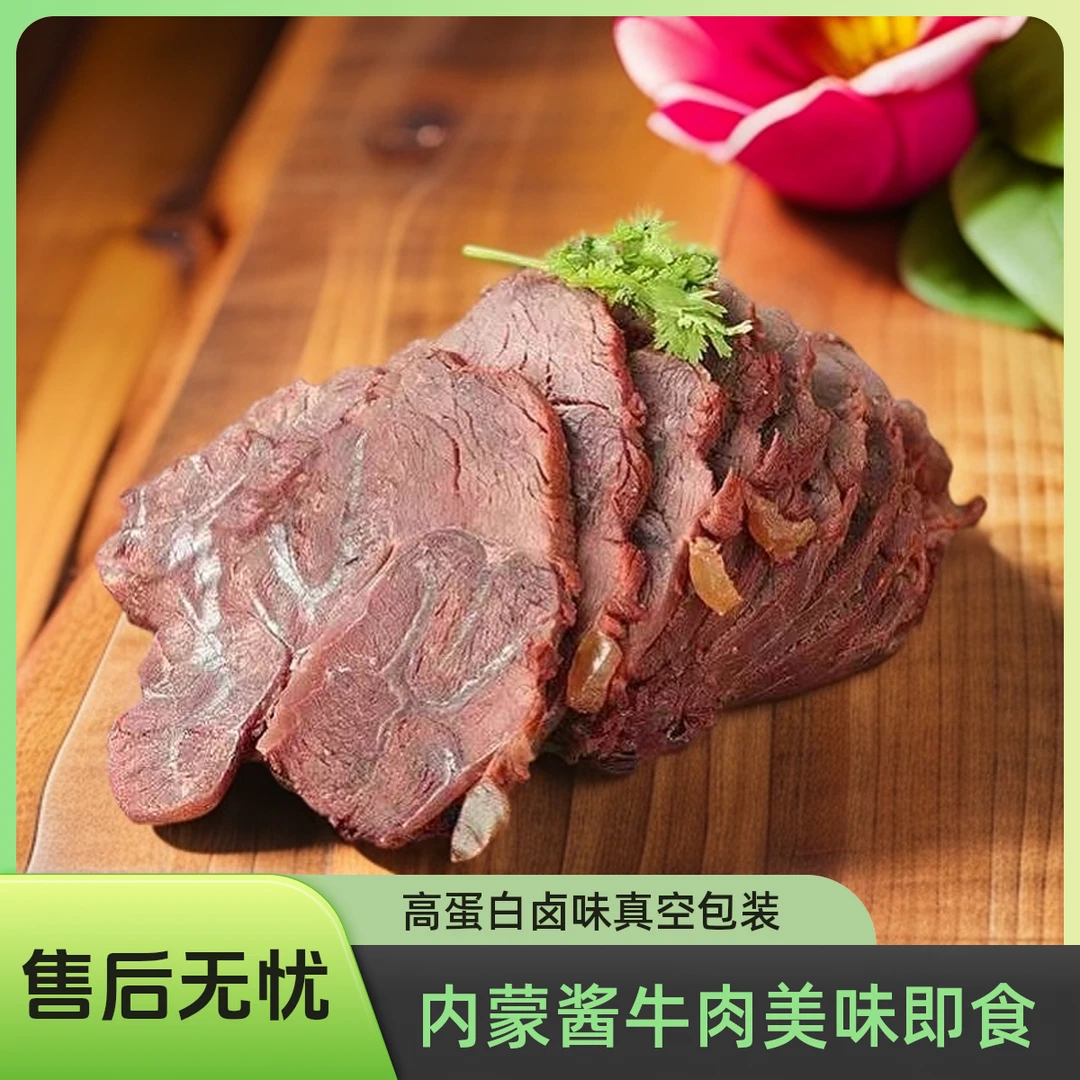 买一斤送一斤草原酱牛肉即食熟高蛋白卤味真空包装S