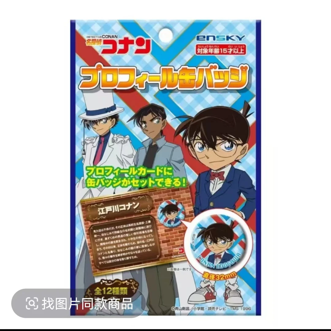 【拆包】日谷现货Ensky 名侦探柯南 小吧唧盲抽 （代拆