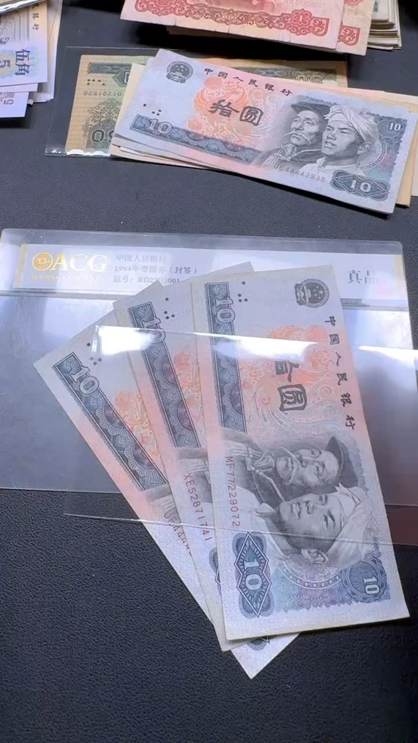 4版币 8010 旧票散张 3张