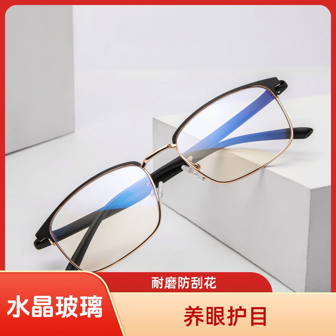 高端定制水晶玻璃镜片简约高清耐磨时尚潮流护眼中老年护目眼镜
