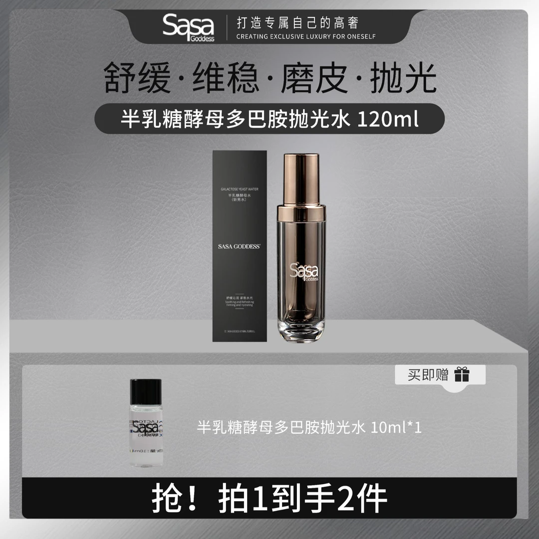 SASAGODDESS新半乳糖酵母水保湿年轻舒缓紧致修护
