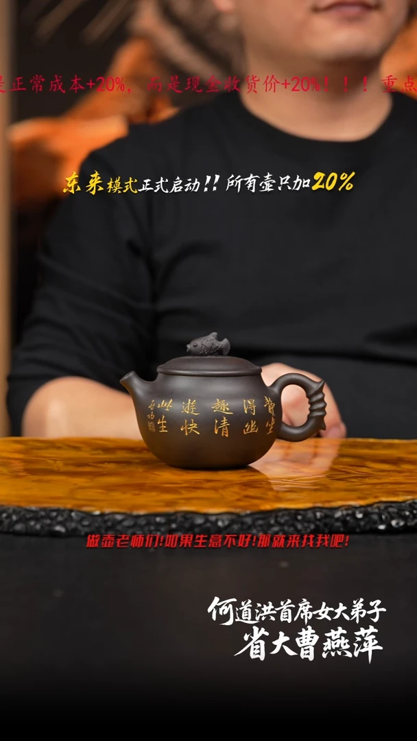 茶壶紫砂04 鱼乐,CYP,黑料