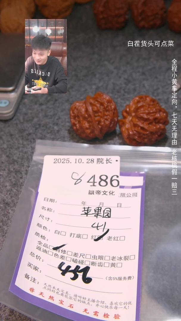把件文玩核桃楽苹果圆486諘帝文化