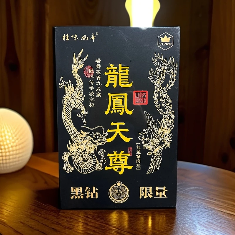 桂味幽辛【 龙凤天尊 12泡 黑钻限量版 】 武夷岩茶