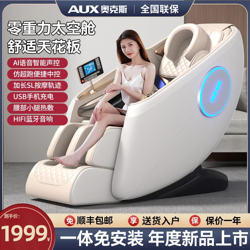 AUX/奥克斯电动全身按摩椅家用全自动太空舱多功能高端按摩座椅