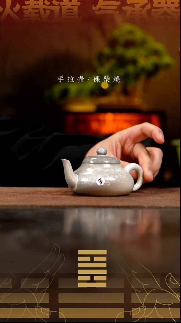 夸烧柴烧香梨壶396