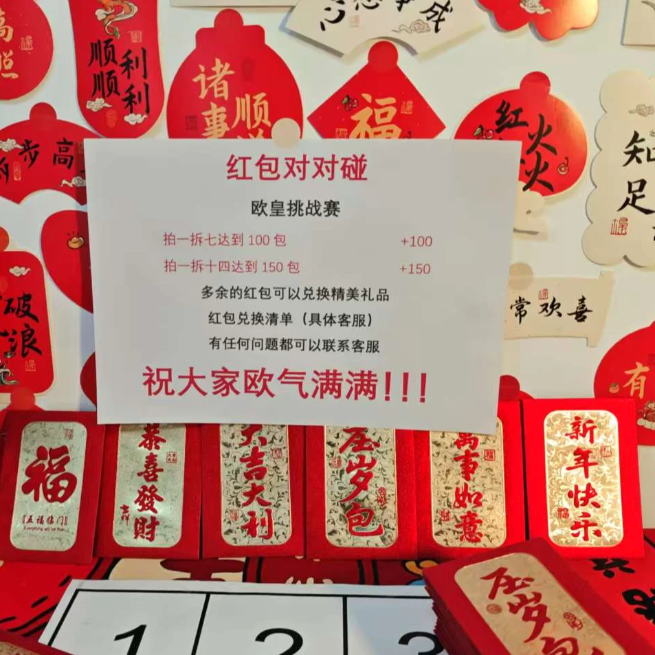 红包对对对碰（欧皇挑战赛）