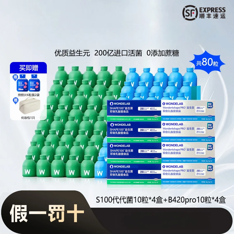 【杨天真菌群管理法】WONDELAB万益小蓝瓶BODY100早b晚sS100益生菌