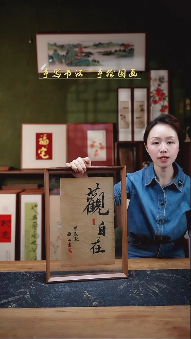 书法A3透明框观自在32*43cm深色