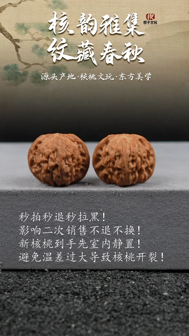 把件文玩核桃正磨40 39 32（一尺一克）