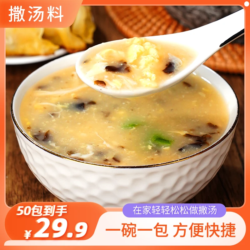 【直播专享！到手50包】安徽特色撒汤 地道风味 方便快捷美食 10g/包