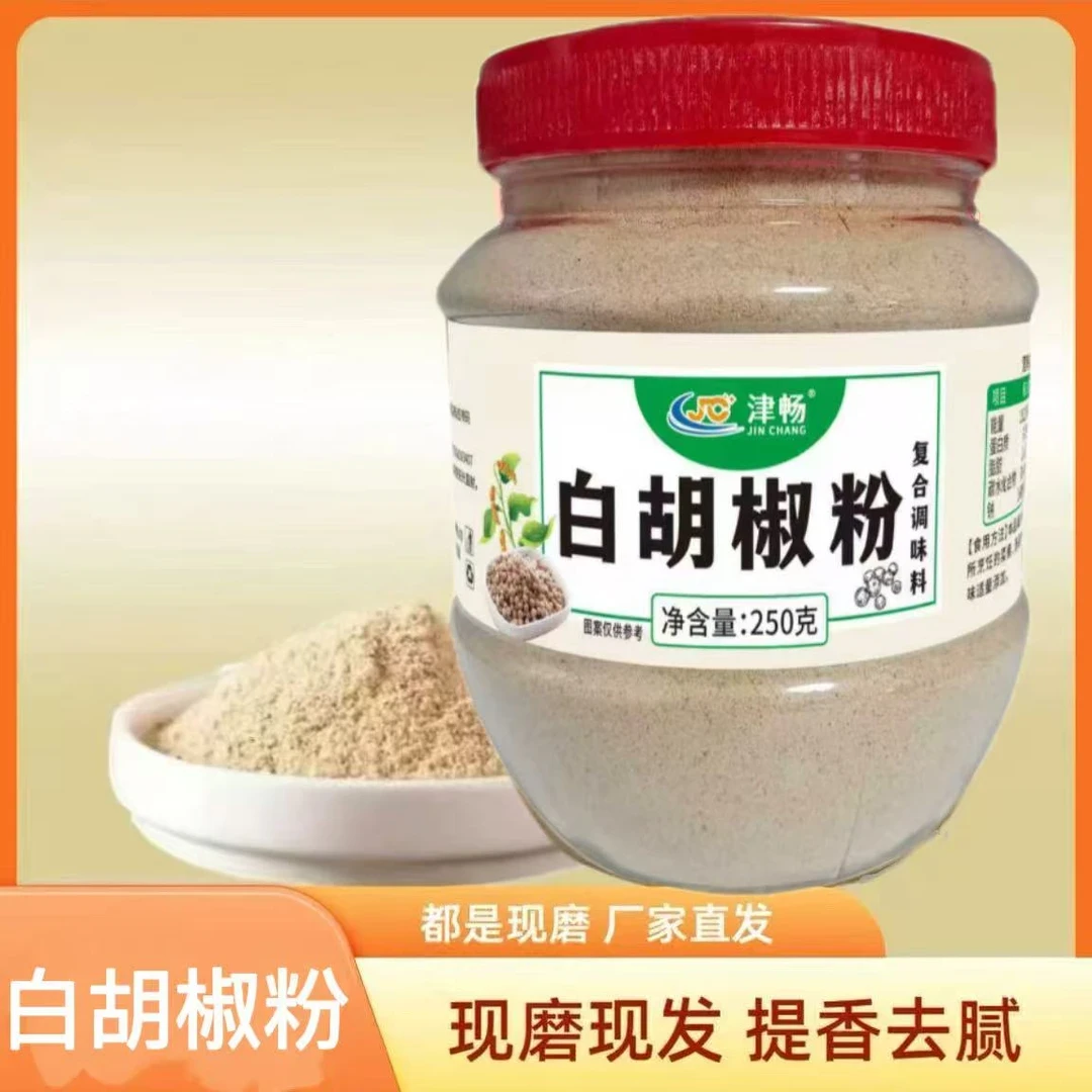 【工厂直发】白胡椒粉复合调味料炒菜煲汤烧烤去腥解腻增香家用