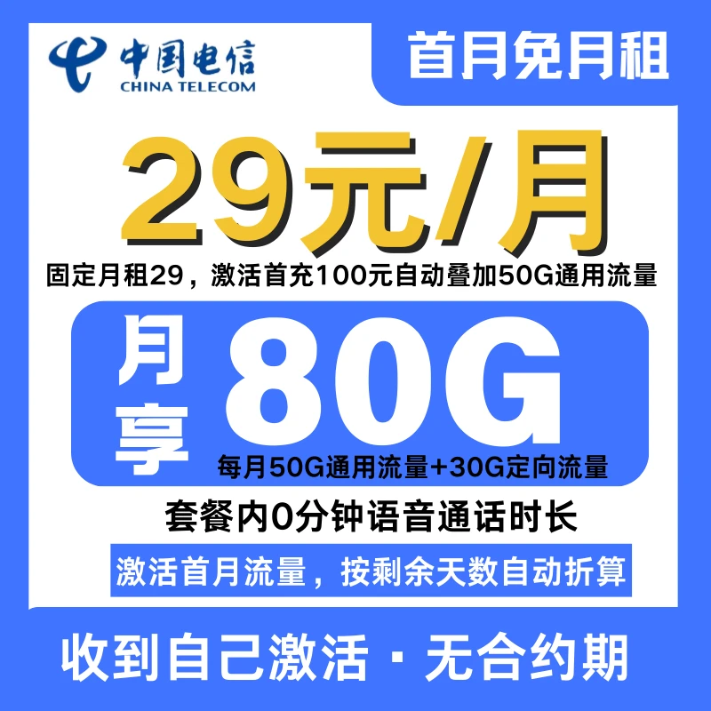 中国电信手机流量卡电话卡全国通用星卡29元月租套餐万象奇云星驰