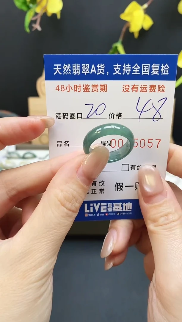 未镶嵌戒指翡翠5057