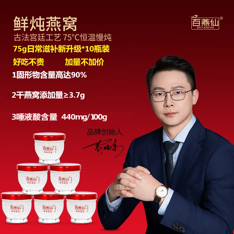 百燕仙【产后补贴】75g*7【单瓶投入量≥3.7g】周套餐鲜炖燕窝无糖孕妇