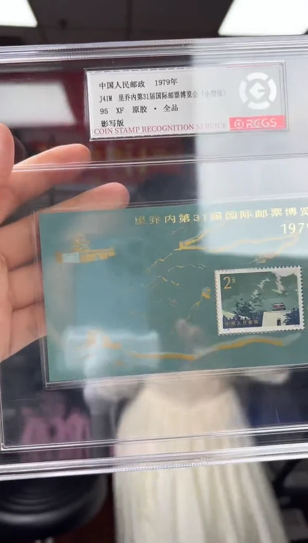 J41M 万里长城 加字小型张 RCGS评级 精大盒 原胶
