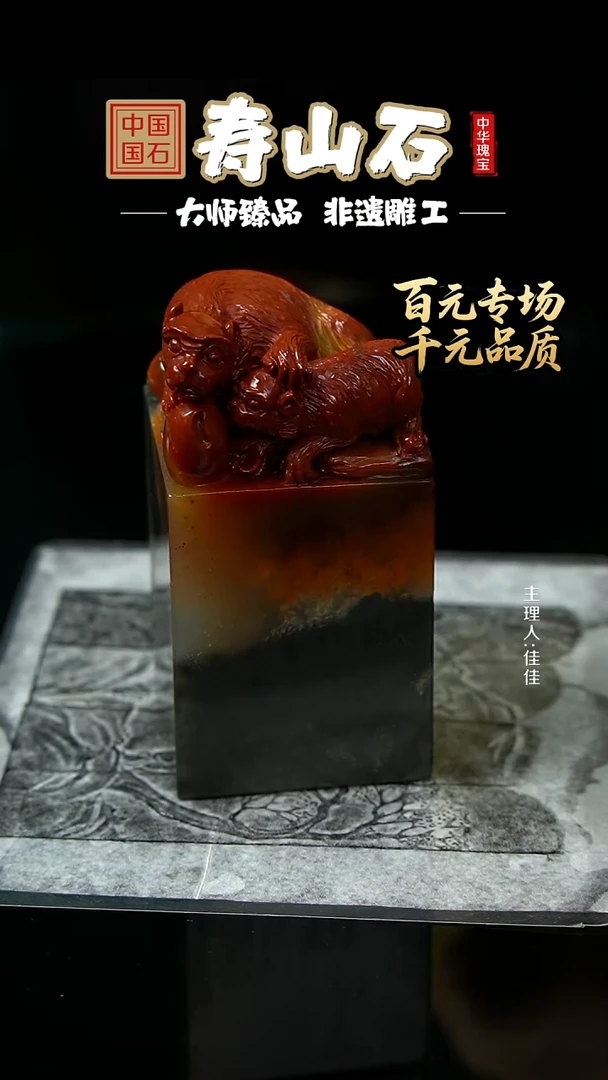 寿山石印石五彩玛脑