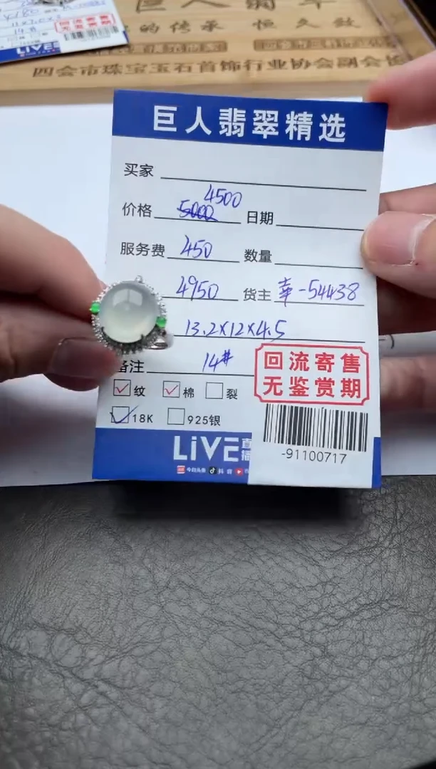 【闪购商品】翡翠颈饰18K金镶嵌戒指-91100717