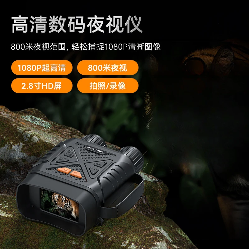 新品数码红外夜视仪高清放大镜户外拍照必备双筒高清成像望远镜