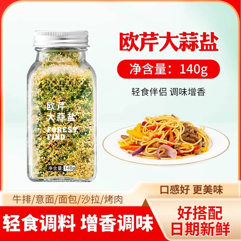 140g大容量味满厨欧芹大蒜盐调味料增香轻食水煮菜西餐牛排蒜盐粉