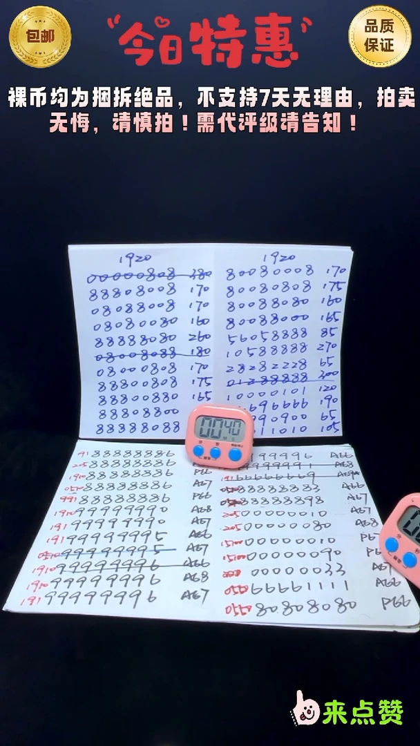 205FA-02055000爱藏金标67分
