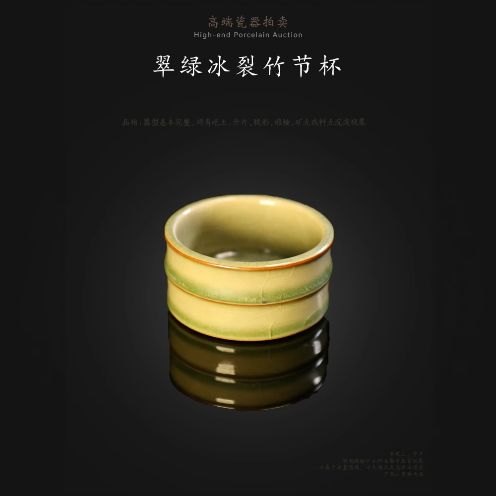 00190 翠绿冰裂竹节杯 口径7.5 高3.8 足径5 容量125ml 崔晓宁