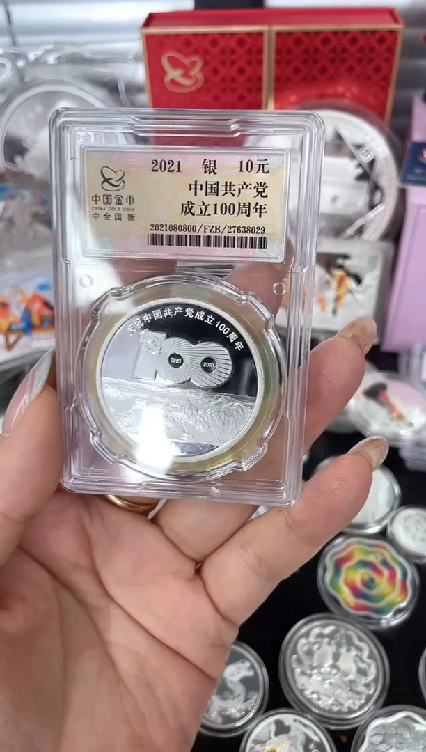 纯银中***女2021党100周年金总封装无证