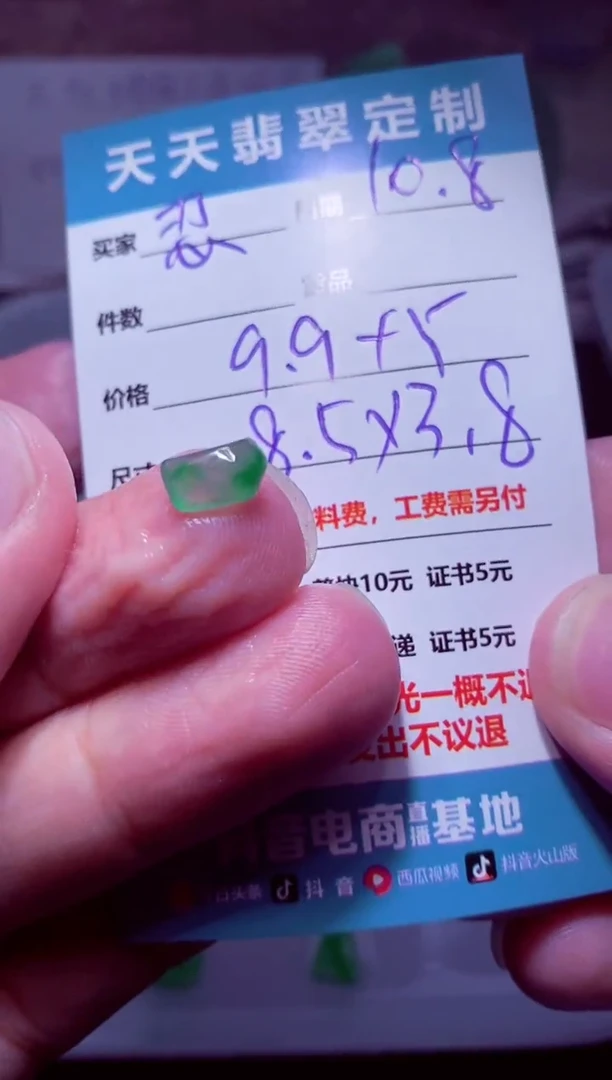 未镶嵌定制翡翠忍*材料9.9