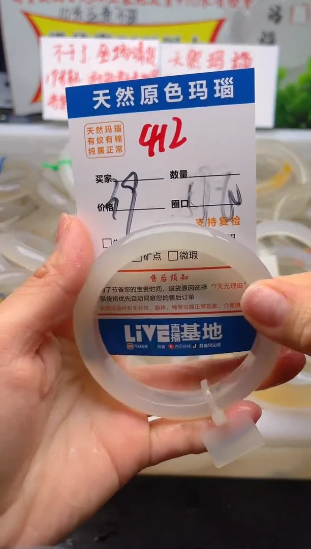 手镯玛瑙/玉髓未镶嵌412