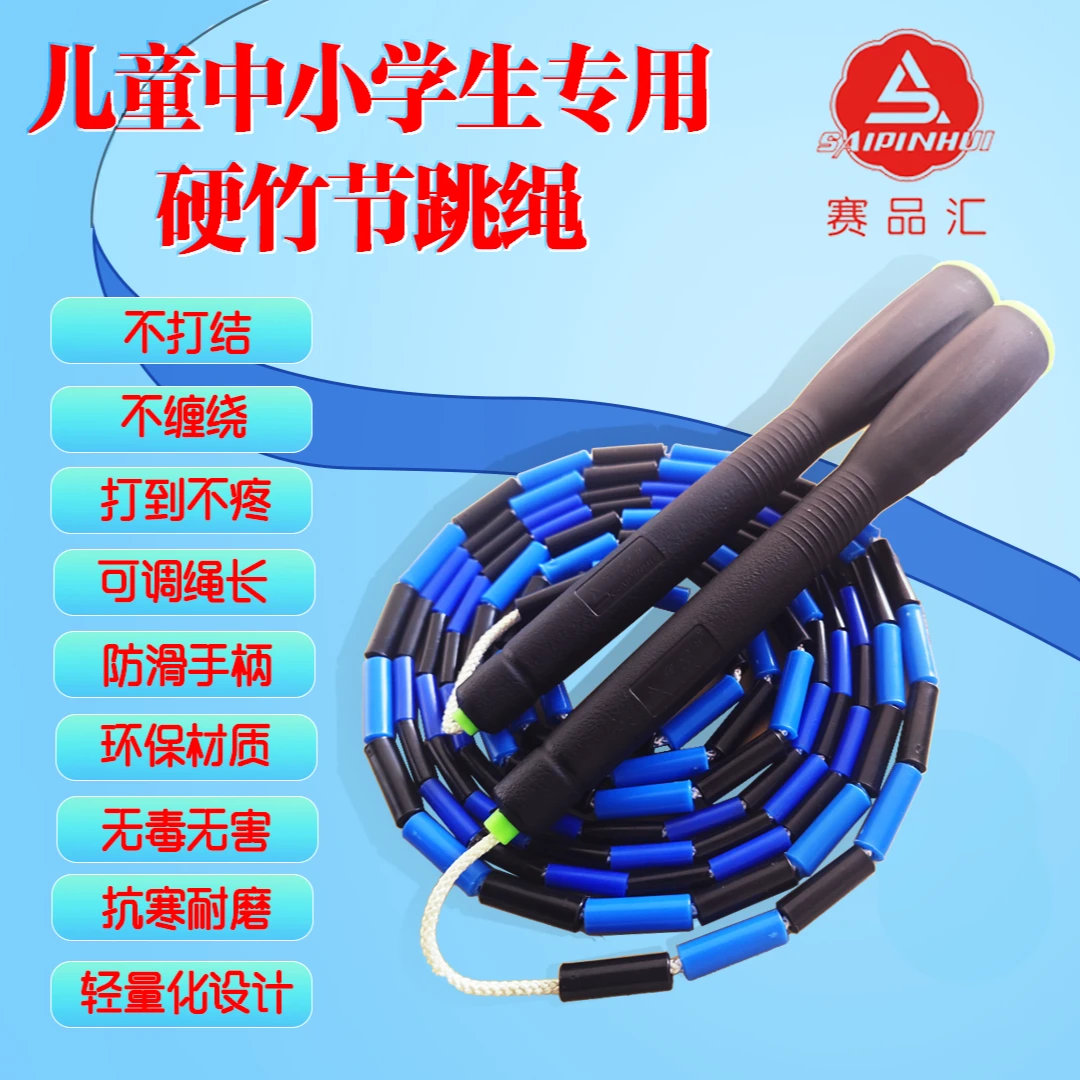 （年底大促）赛品汇竹节跳绳学生成人跳绳花样跳绳比赛跳绳花式跳绳