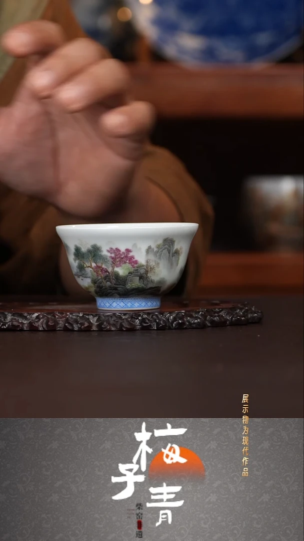 杯子梅子青御磬堂山水主人杯！