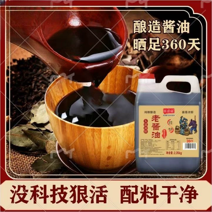 【4.7斤零添加老酱油】天然老式酿造纯手工无添加老牌子传统缸晒