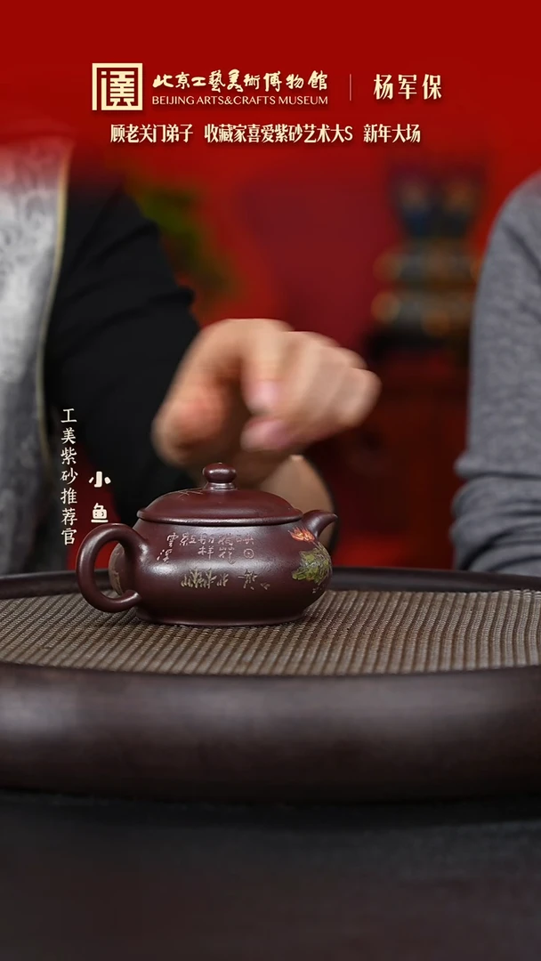 【闪购商品】紫砂茶壶国企品牌 陶茶溯源 杨军保 069