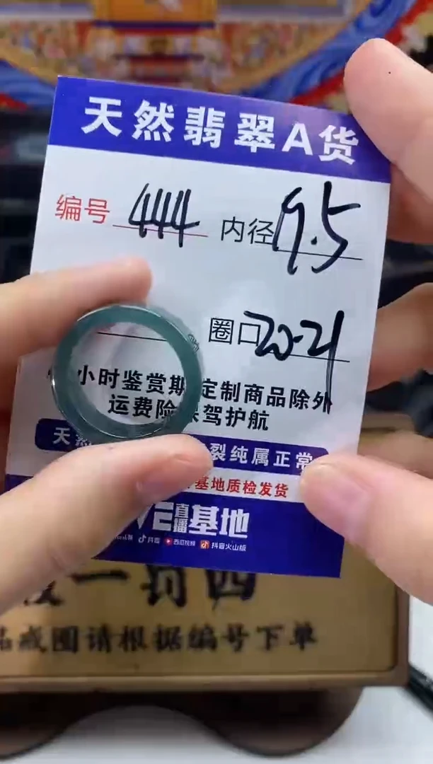 未镶嵌戒圈翡翠444