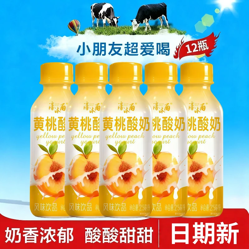 【买10送2】0脂早餐黄桃酸奶215ml*12瓶整箱实惠早餐代餐家庭装