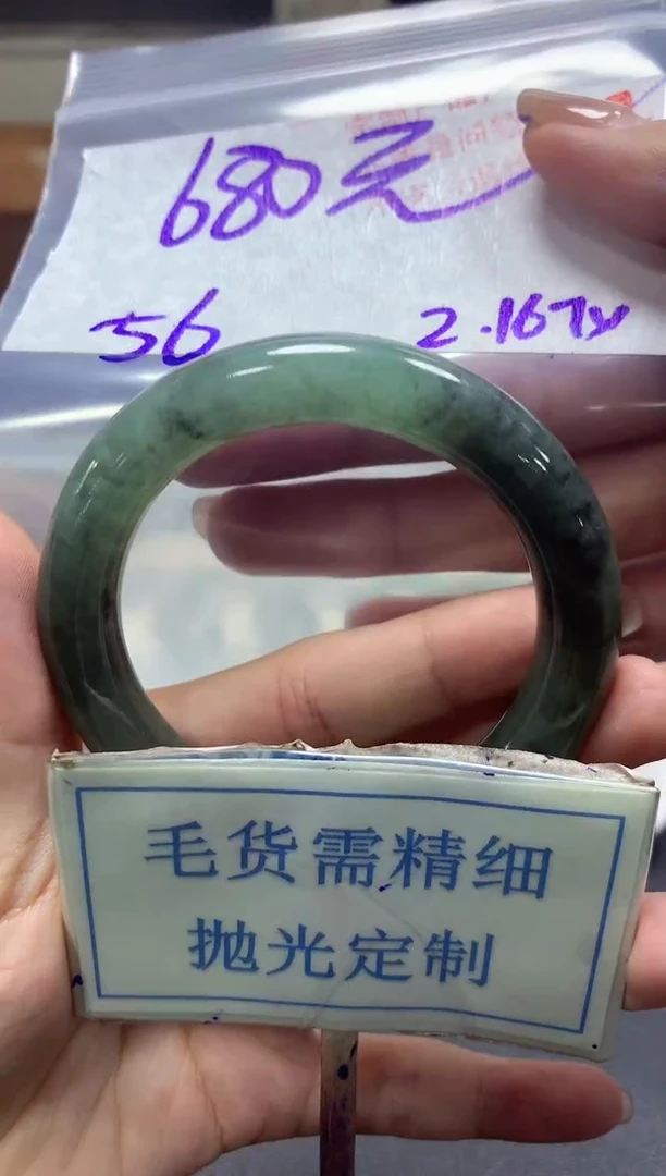 【闪购商品】定制翡翠未镶嵌毛货需精细抛光117手镯发1件+680