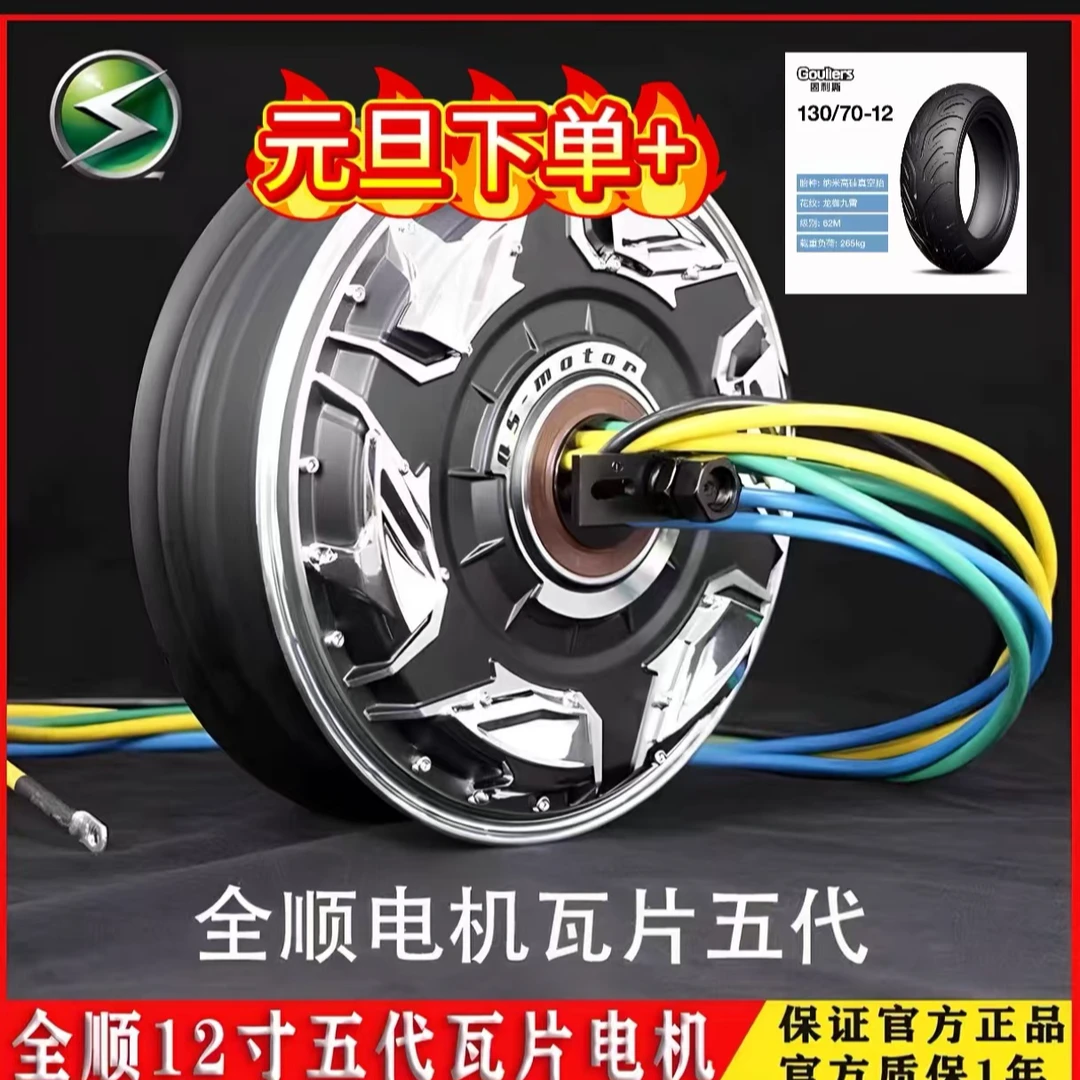 全顺10寸12寸五代瓦片电机中置电机多种中置功率可选增强版电机