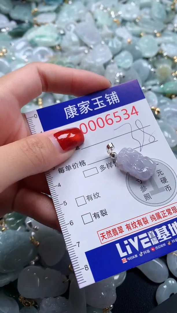 翡翠未镶嵌吊坠(不含链)6534
