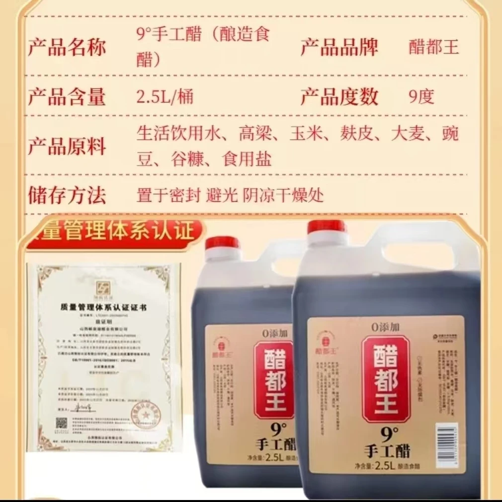 亮仔推荐 9度陈醋 醋蛋液专用醋