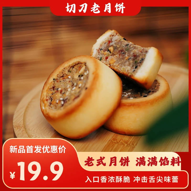切刀月饼山东特产五仁月饼传统经典美食皮薄馅足中秋香甜美味